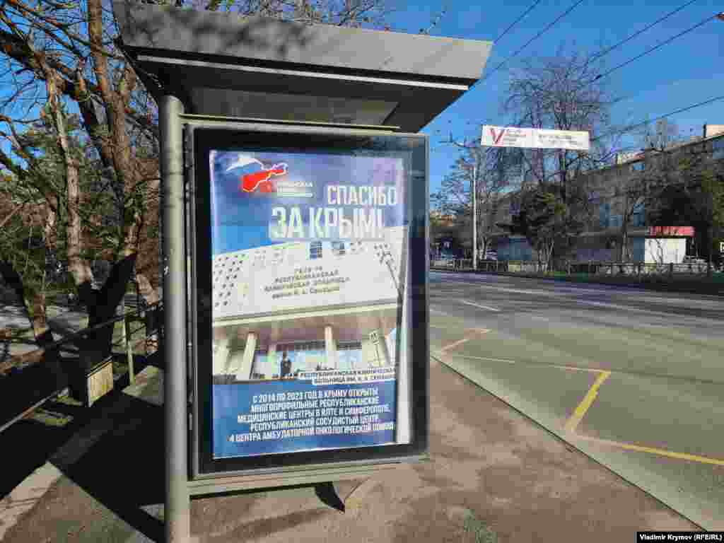 «Дякую за Крим» – один із нав'язуваних меседжів російської пропаганди в Криму