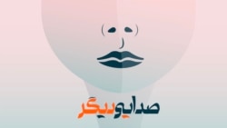 برنامه این هفته «صدایی دیگر» با موضوع خشونت علیه زنان در ایران