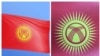 Ала-Тоо аянтына илинген жана Жогорку Кеңеш кабыл алган желек.