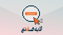 از کوچه تا کلیک؛ بهاییان و تبدیل آگاهی امنیتی به قدرت دیجیتال
