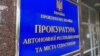 Український суд виніс заочний вирок директору та бухгалтеру підприємства з Криму за колабораціонізм