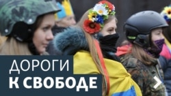Дороги к свободе. Эмиграция от поцелуя