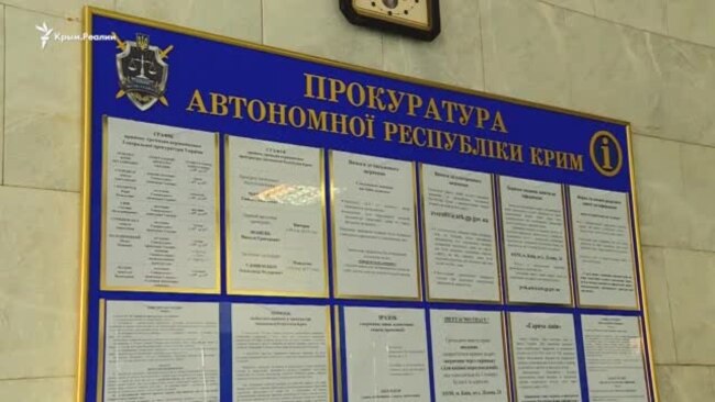 Кримчани можуть анонімно звернутися до Прокуратури АРК
