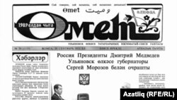"Өмет" газетасының элекке бер саны 