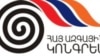 ՀԱԿ-ը ձեռք բերված տեղեկությունները բավարար չի համարում Ամուլսարի շահագործման մասին որոշում ընդունելու համար