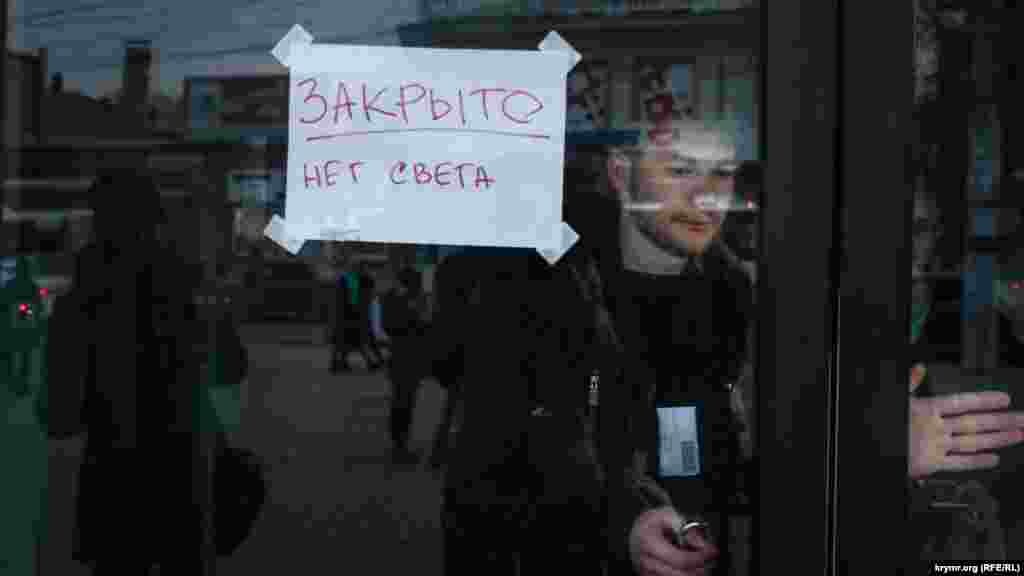 Если в первые дни в центре города магазин «Сильпо» не отключался от света, то спустя пару тройку дней эта участь коснулась и их