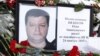 26 ноября 2015 года, импровизированный мемориал Олегу Пешкову около здания Министерства обороны РФ