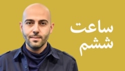 ساعت ‌ششم