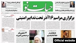 نمایی از صفحه نخست شماره روز سه شنبه «حیات نو» 