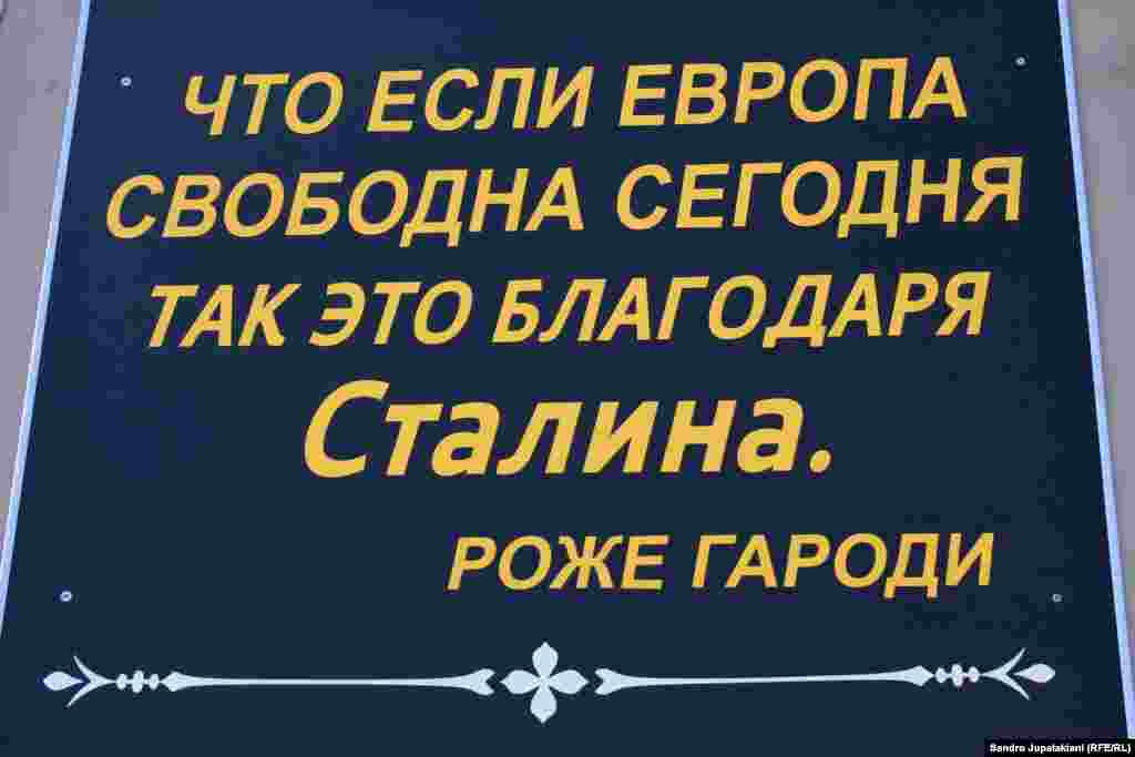 «Сегодня Европа свободна благодаря Сталину», - слова французского писателя и политического деятеля.
