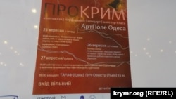 Рекламный постер творческой встречи «Про Крым», состоявшейся в Одессе 
