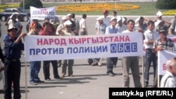 Ошто ОБСЕнин полиция күчтөрүн киргизүүгө каршы акция болду.