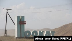 Ноокат. 