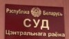 Image result for "Уладзімера Сякеркі"