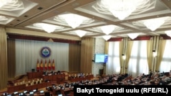 Кыргызстандын Жогорку Кеңеши.