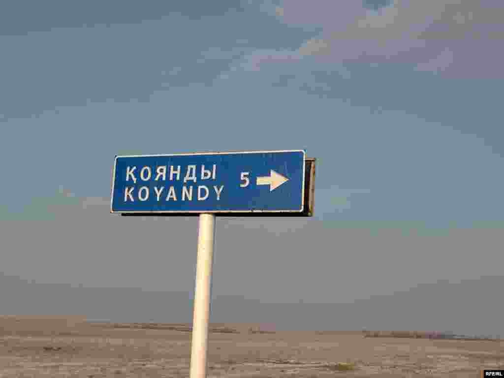 Село Коянды находится всего лишь в 20 километрах от Астаны, образовалось в 2004 году. - Село Коянды находится всего лишь в 20 километрах от Астаны, образовалось в 2004 году. Автор фотогаллереи - Гульбану Абенова, радио Азаттык.
