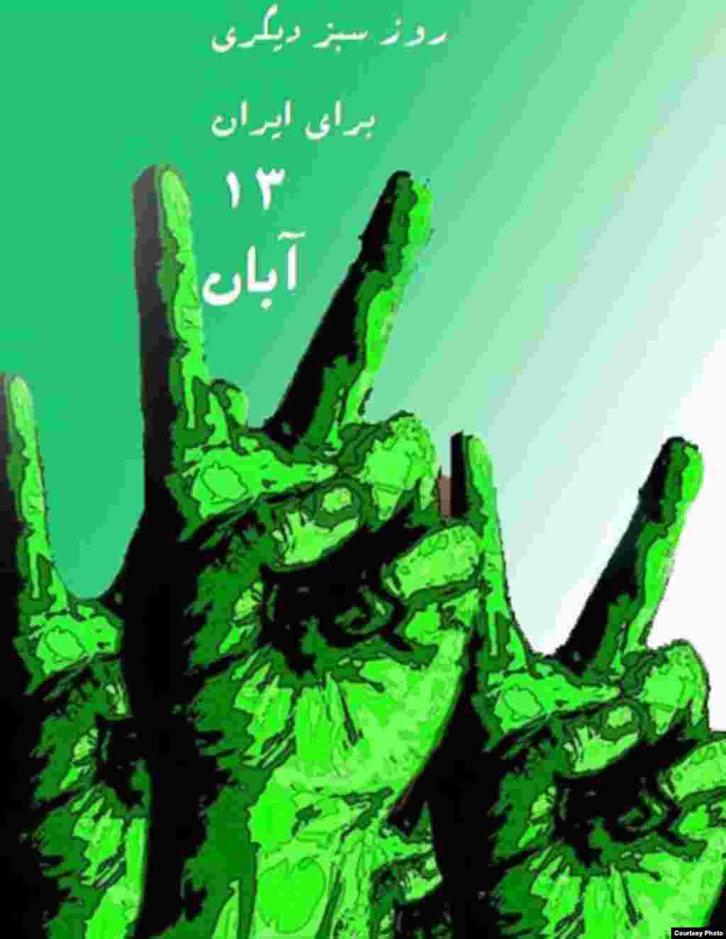 میرحسین موسوی، از رهبران جنبش سبز ایران، 13 آبان را سبزترین روز سال خواند، روزی که به گفته وی یادآور آن است که «مردم رهبران ما هستند». به دنبال این فراخوان هنرمندان همصدا با جنبش سبز دست به طراحی پوسترهایی برای این «سبزترین روز سال» زدند.