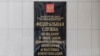 В России заблокированы сайты "Медиазоны" и других СМИ