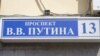 Соьлж-гIалара Путинан цIарах проспект (©Shutterstock)