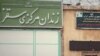 دستور رییسی برای افزایش «مراقبت‌های امنیتی» از زندان‌ها پس از فراز زندانیان سقز