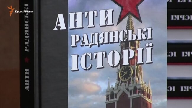 «Антирадянські історії» Олега Панфілова представили в Києві (відео)