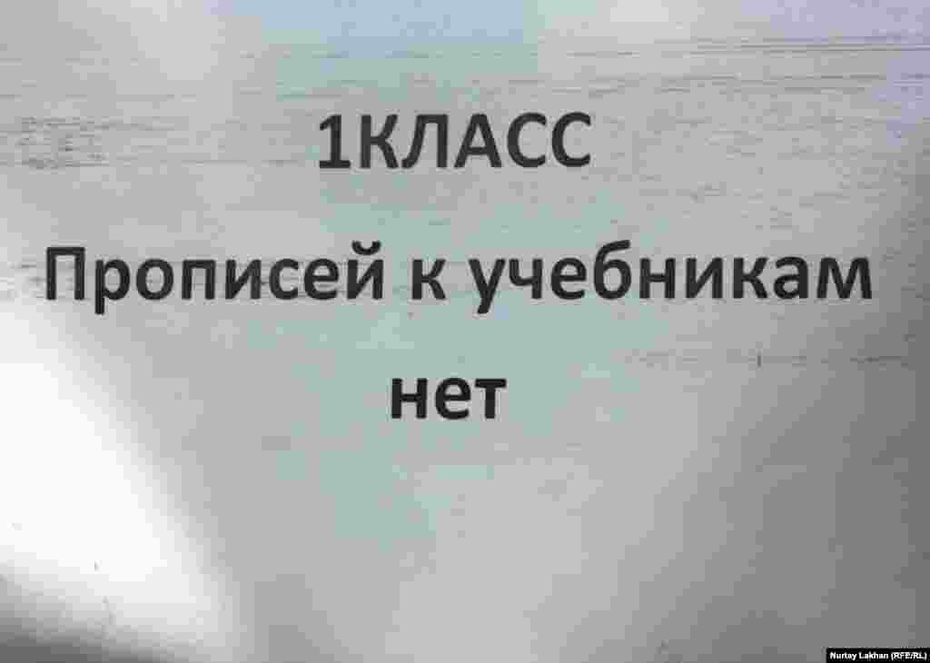 Жандосов көшесінің бойындағы "Алматы кітап" дүкені терезесіне мынандай хабарландыру іліп қойыпты. Алматы, 4 қыркүйек 2013 жыл.
