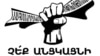 «Չե՛ք անցկացնի». «Ո՛չ»-ի ճակատի համաժողովը տեղի կունենա ՀԺԿ-ի գրասենյակում