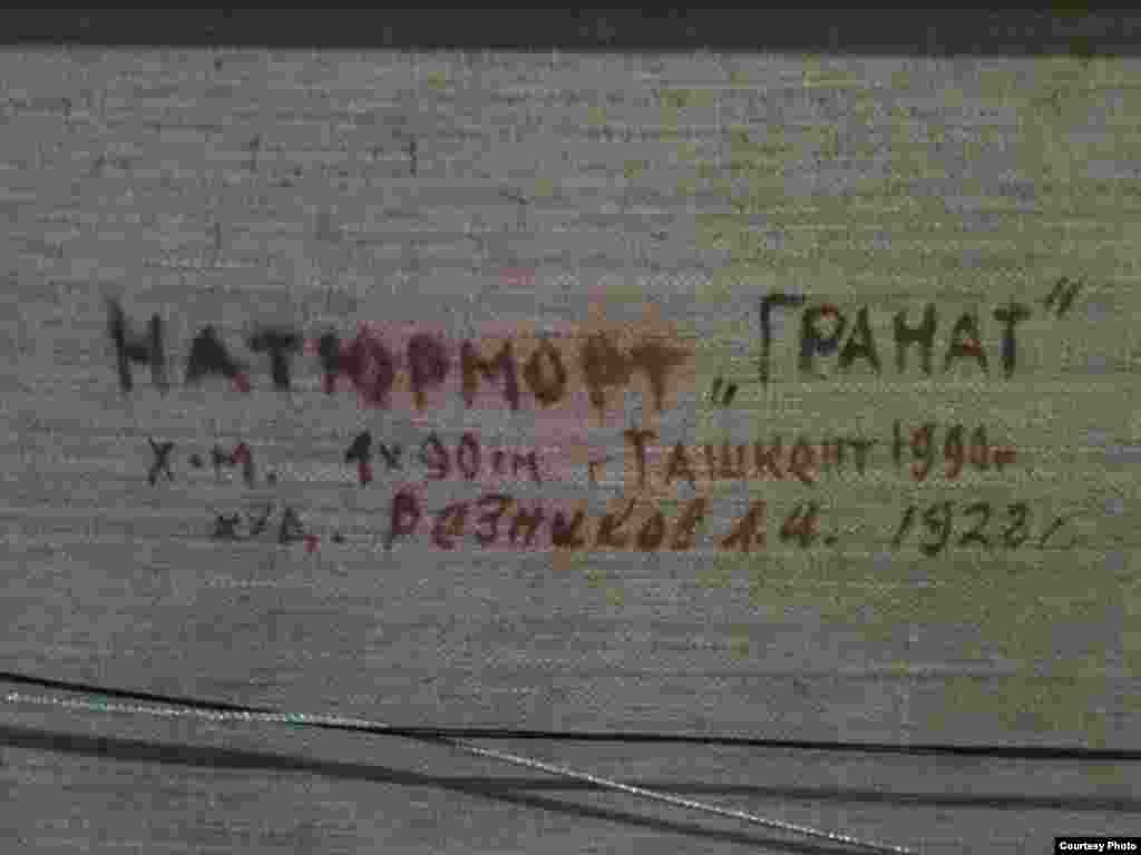 "Анар" картинасының екінші жағындағы Резниковтың қолтаңбасы деп саналатын жазу. 