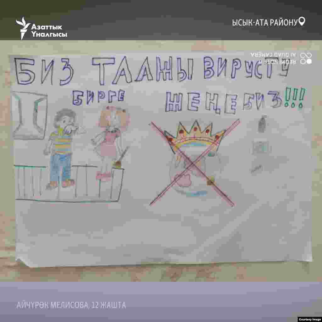 Айчүрөк Мелисова, 12 жашта. Чүй облусунун Ысык-Ата районунда жашайт. 