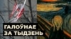 Image result for "алена радкевіч"