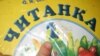 Мова як фактор незалежності